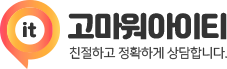 고마워아이티-인터넷가입,인터넷현금지급,인터넷TV현금 가입,인터넷비교사이트